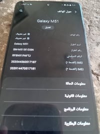 سامسونج M51 • رام ١٦ • ذاكرة ١٢٨