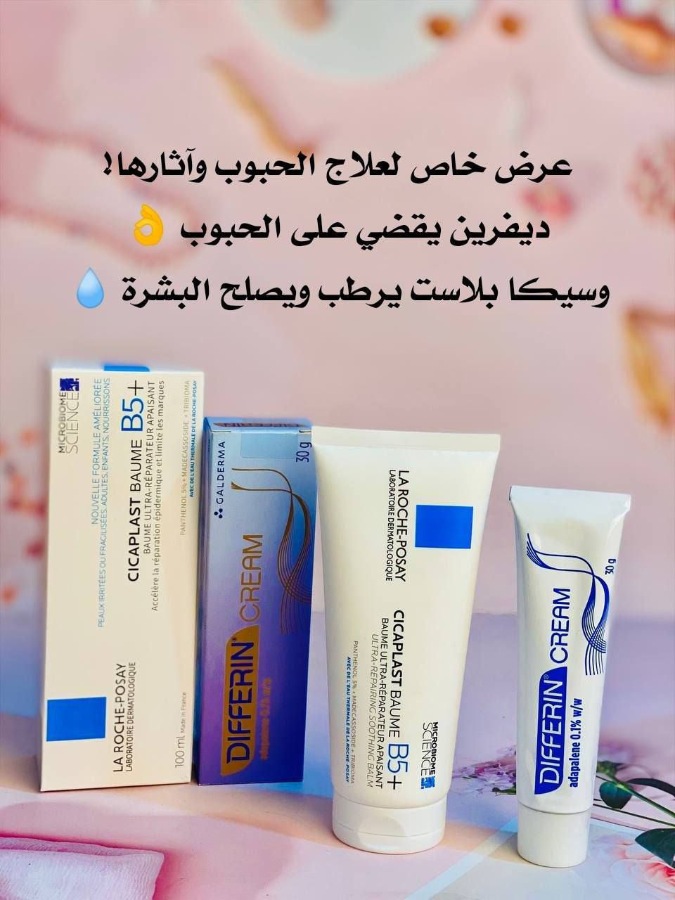 عرض لفترة محدودة 
✨ عرض العناية المتكامل للبشرة الحساسة والمعرّضة للحبوب ✨
إذا تعانين من الحبوب، الاحمرار، أو آثار مزعجة بالبشرة… هذا العرض مصمم إلج خصيصاً 💙

💙أولاً : Cicaplast Baume B5+ من La Roche-Posay 🇫🇷 كريم ترميم وتهدئة عميق للبشرة، غني بفيتامين B5 ومكونات مهدئة تساعد على:
✔️ إصلاح حاجز البشرة المتضرر
✔️ تهدئة الاحمرار والالتهابات
✔️ ترطيب عميق يدوم طوال اليوم
✔️ تسريع التئام البشرة بعد الحبوب أو التقشير
مثالي للبشرة الحساسة أو المتهيجة ويعطي نعومة ولمعان صحي ✨

— — — — — — — — — —

💙 ثانياً: Differin Cream من Differin 🇺🇸
كريم علاجي يحتوي على أدابالين (Adapalene) وهو من أقوى المكونات لعلاج الحبوب:
✔️ يقلل ظهور الحبوب والرؤوس السوداء
✔️ ينظف المسام بعمق
✔️ يمنع ظهور حبوب جديدة
✔️ يساعد على توحيد ملمس البشرة
يُعتبر خيار طبي فعّال ومعتمد لعلاج حب الشباب 🔥
يجمع بين العلاج والترميم بنفس الوقت من أفضل البراندات العالمية:

منشأ المنتجات :
سيكابلاست  براند La Roche-Posay  الفرنسي🇫🇷💯
كريم ديفرين براند وDifferin  الأمريكي 🇺🇸💯

سعر العرض 20 الف


**إذا كنت صاحب هذا الإعلان وتريد حذفه لأي سبب، رجاءا أرسل رسالة إلى الدعم الفني**