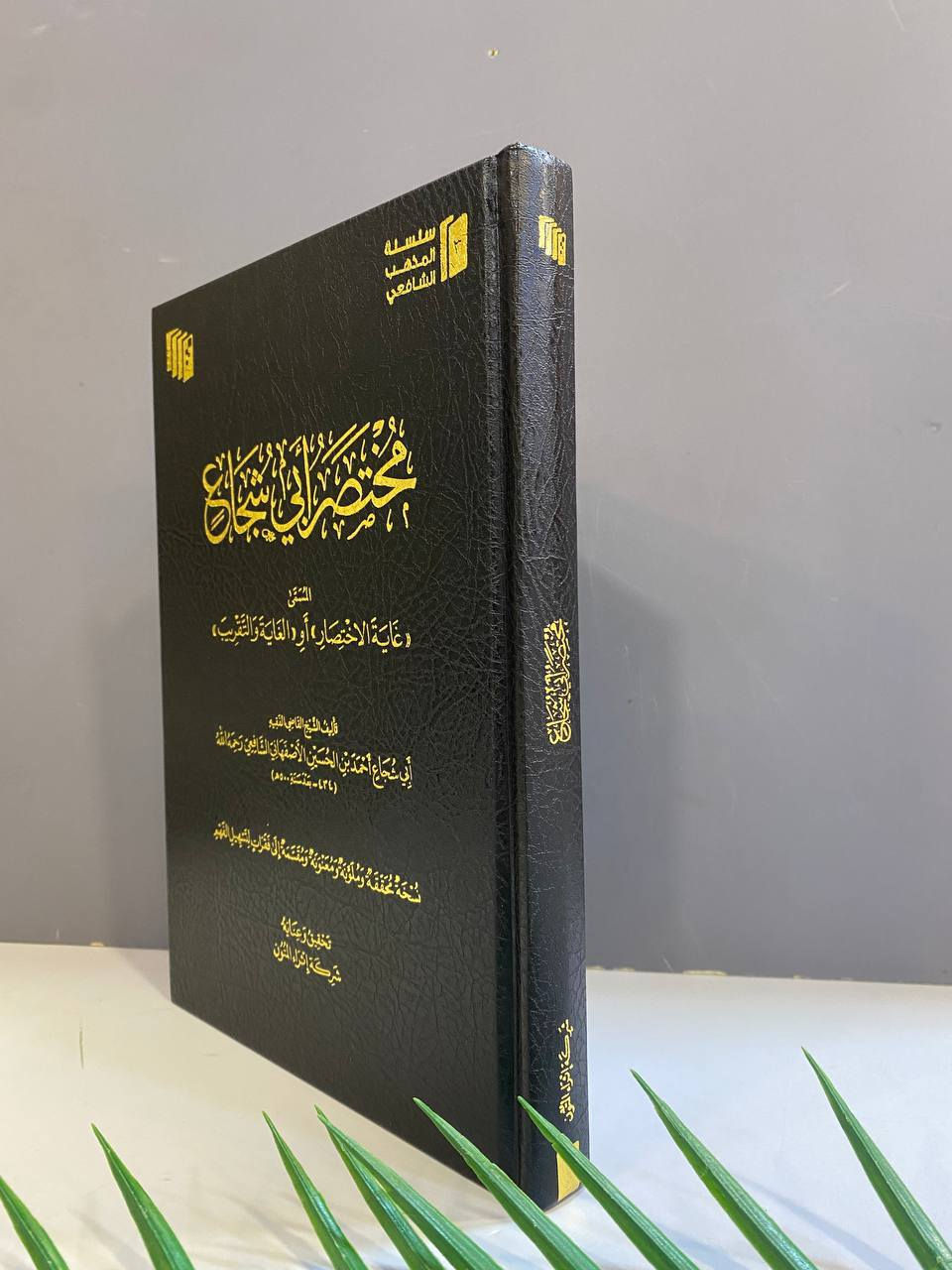 مختصر أبو شجاع

طبعة شركة إثراء المتون

داخلی کەناڵی تلگرام بن
https://t.me/almuzani13


**إذا كنت صاحب هذا الإعلان وتريد حذفه لأي سبب، رجاءا أرسل رسالة إلى الدعم الفني**