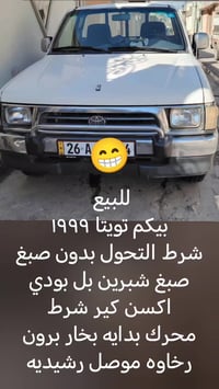 تويوتا بيك اب • ١٩٩٩ • موصل رشيديه