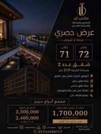 ✨ عرض حصري لا يُعوَّض | فرصة استثمار وسكن استثنائية ✨ 🏢 مكتب آن للتصام...