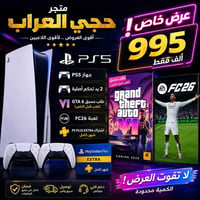 بلي فايف سليم • ٢ يد أصلية • GTA6 طلب مسبق