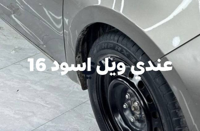السلام عليكم عندي ويل اسود 16 اريد مراوس بويل كب حجم 16نفس الي بالصوره ونتراهم على فرق وكون بغداد


**إذا كنت صاحب هذا الإعلان وتريد حذفه لأي سبب، رجاءا أرسل رسالة إلى الدعم الفني**
