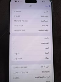 ايفون ١٥ برو ماكس • ٢٥٦ • بطارية ٨٧