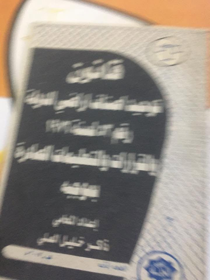 ١٥ كتاب قانونية كلها غلية في المتنبي بغداد فقط ١٥ الف سامرة الظباط الثانية واتساب ***********
