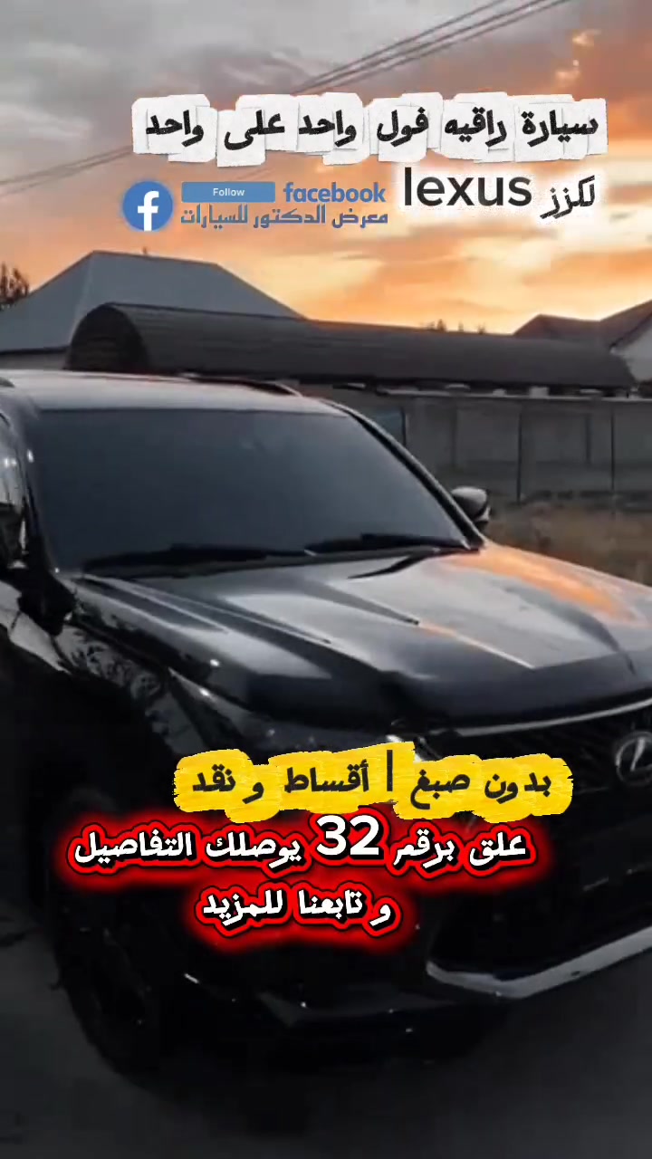 لكزز فول واحد على واحد 
بدون صبغ 
اقساط و نقد
لمعرفة تفاصيل السيارة علق برقم 32 يوصلك التفاصيل 
تابع الصفحه معرض الدكتور للسيارات للمزيد 
#لكزز 
#lexus


**إذا كنت صاحب هذا الإعلان وتريد حذفه لأي سبب، رجاءا أرسل رسالة إلى الدعم الفني**