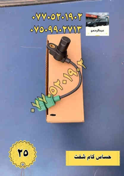 السلام عليكم 
بمحلات عبدالرحمن شنو  تحتاج لسيارتك موجود 
سمكري ، صباغ ، حداد صدر ، فيتر ، اجهزة فحص لكل قطع السيارة

يتوفر توصيل لقطع الغيار لكل المحافظات 
📍المكان بغداد الدورة

للاستفسار واتساب او اتصال
***********
***********
