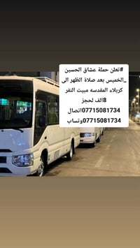 حملة عشاق الحسين • كربلاء المقدسه • مبيت