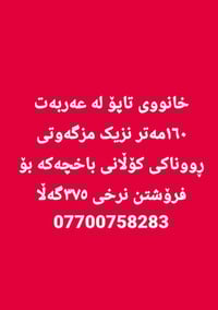 السليمانية • بيت للبيع • ٦٠م