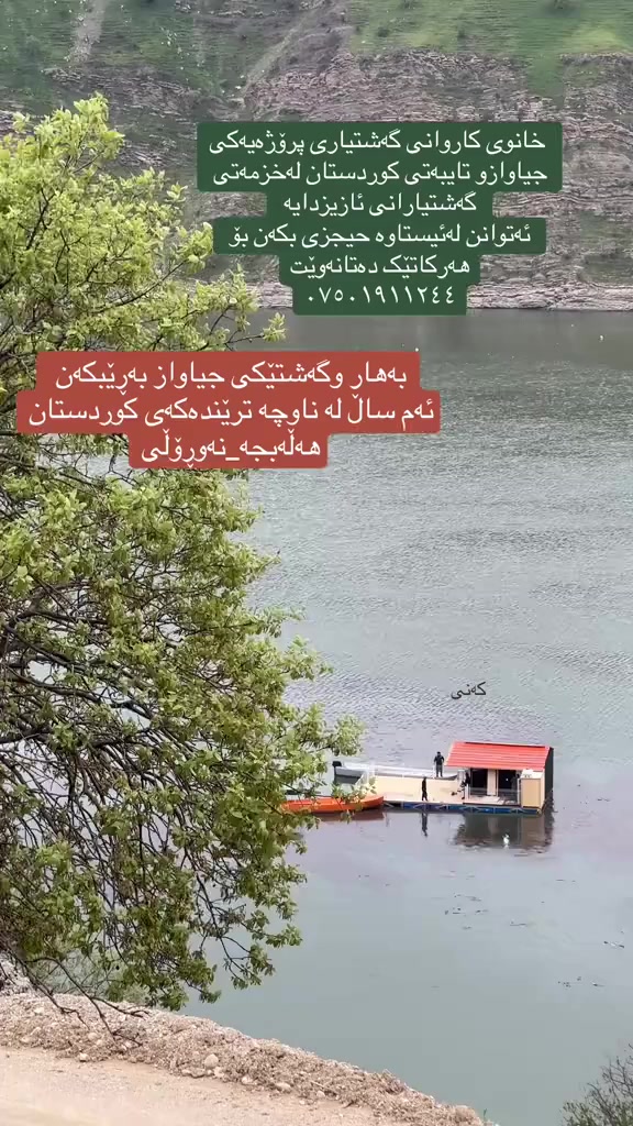 دروستکردنی خانویەکی زۆر جوان و تایبەتمان 
ئامادەین بۆ دروستکردنی هەموو جۆرە خانویەکی دار بۆ ناو باخ و لە سەربانی خانوەکانتان
***********
***********
