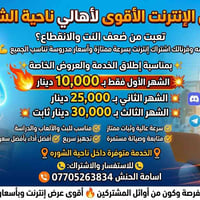 اشتراك إنترنت • ناحية الشوره • سرعة عالية