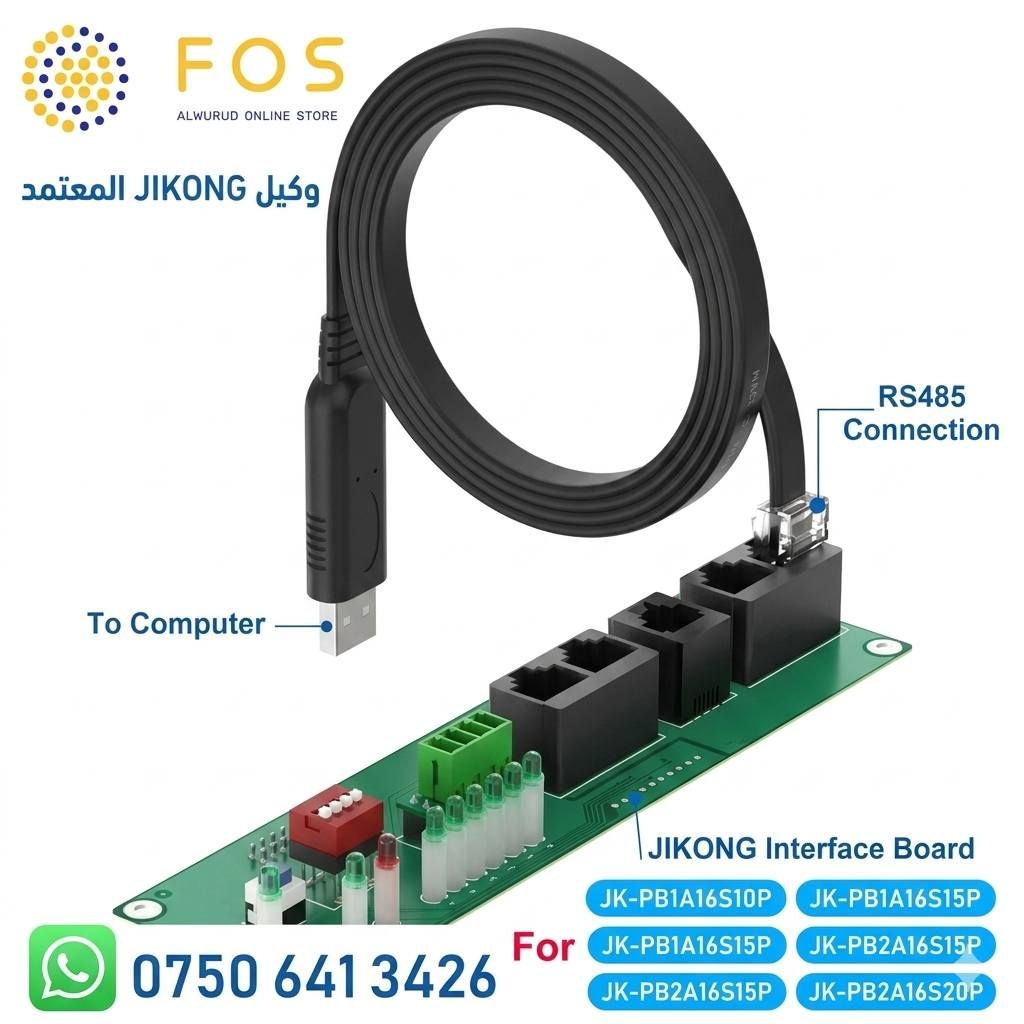 #متوفر_الان

كيبل تحديث اجهزة JKBMS INVERTER  PB V14-V19
تحديث الى اخر اصدار لضمان حصولك على اخر التحديثات والاضافات وحل المشاكل للاصدارات القديمة .

#متوفر توصيل لجميع المحافظات 🚕#للطلب او الاستفسار يرجى التواصل معنا  📨#WHATSAPPNO_*********** #متجرـالورودـالالكتروني 

#BMS #JKBMS
