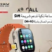 ساعه بلوتوث • بدعم سيم • مدينة الصدر