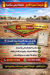 شركة طارق • ١٠٠م • طابو ملك صرف