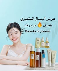 بيوتي أوف جوسيون • روتين متكامل • جينسنغ