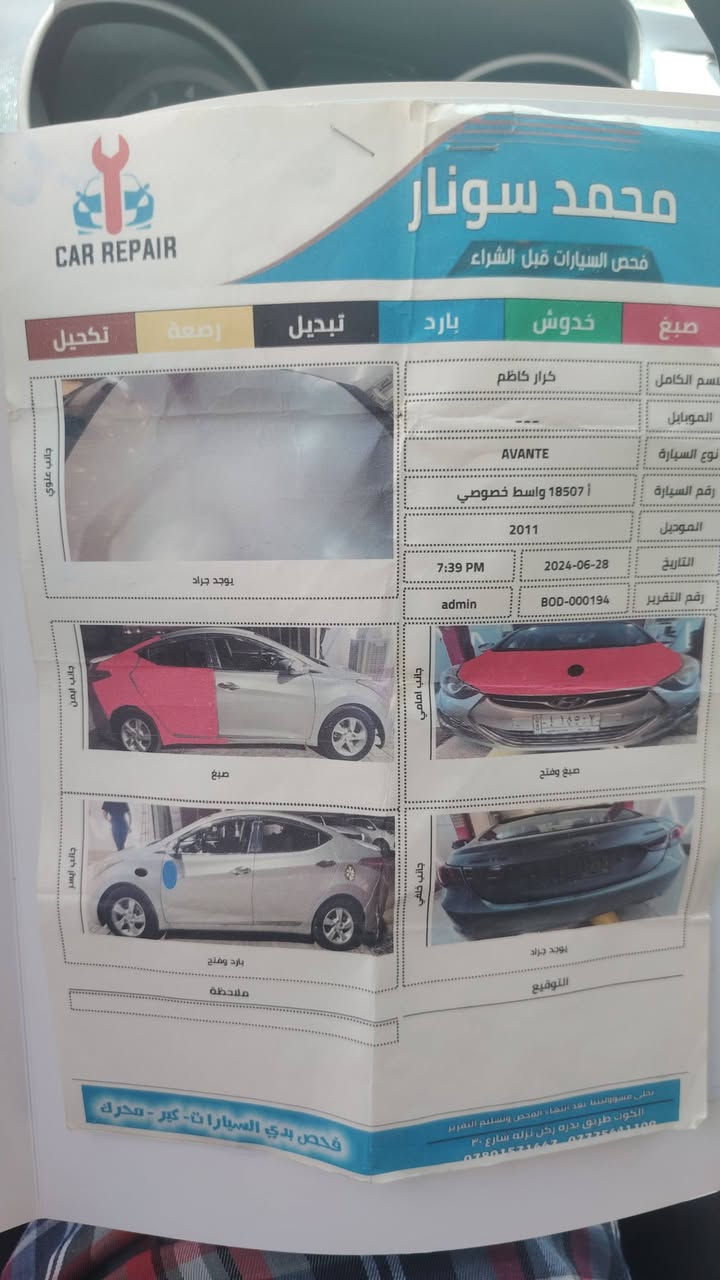 السلام عليكم النترا افانتي موديل 2012 بيها 3 قطع صبغ بدون ضربه محرك 1600 مكينه كير حداديه سياره مابيها نقص تحكم ستيرن اشاير بالمري تبريد ثلج كهربائيات كامله السعر 82 رقم واسط دولي تحويل مباشر سنويه نهاية 29 السونار مرفق مع الصورالعنوان واسط للاستفسار ***********
