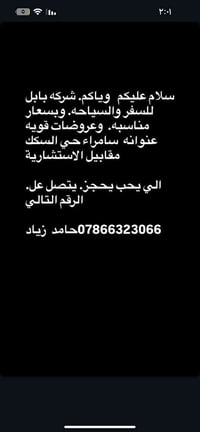 شركة بابل • سفر وسياحة • سامراء حي السكة