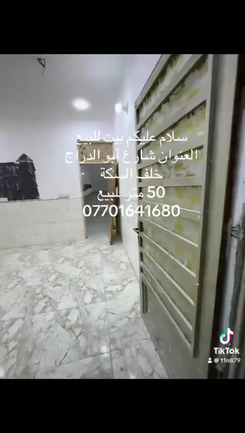 سلام عليكم بيت 50 متر البيع طابق واحد 
العنوان الشعله دوانم شارع ابو دراج 
اي ستفسار خاص *********** أو واتساب
