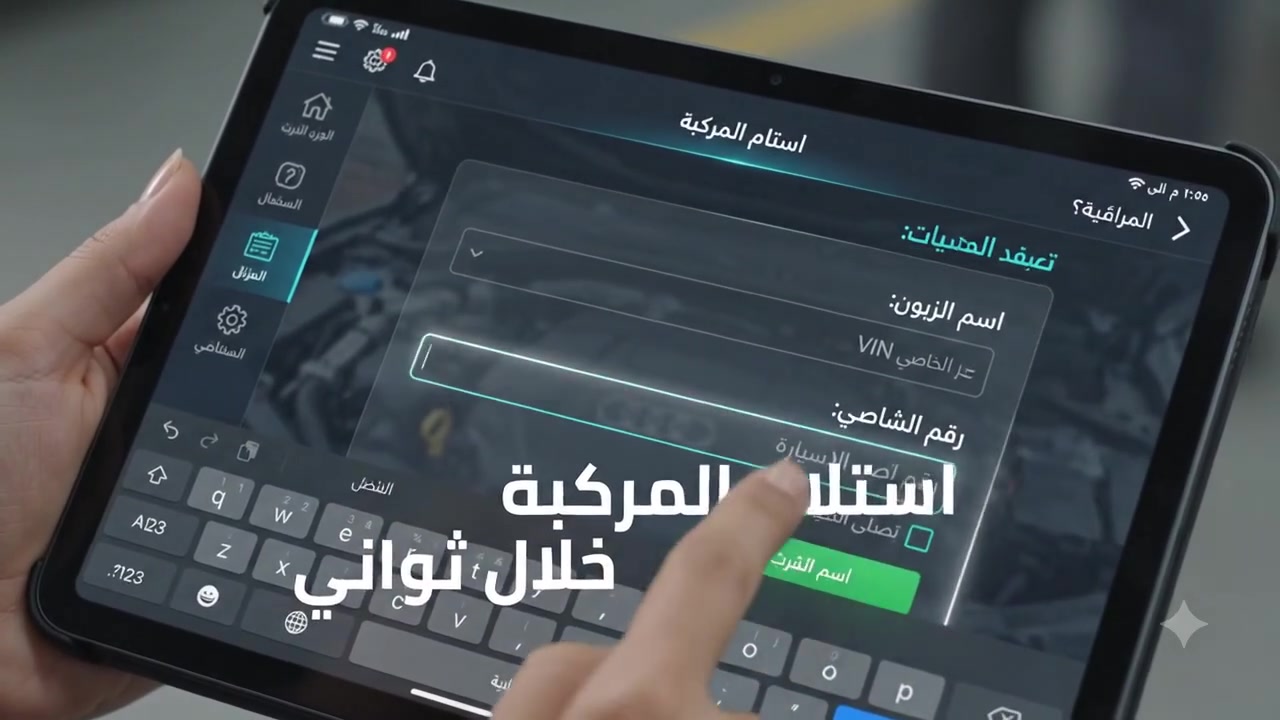 نظام “ورشتي” لإدارة ورش صيانة السيارات 🚗💻
من الاستلام إلى التسليم… كل شغلك بمكان واحد 🔧📋

سجل سياراتك، تابع الفحص، ادِر القطع، واطلع الفواتير بدون فوضى 💰
حل واحد ينظم ورشتك ويختصر وقتك ويقلل الأخطاء ⚙️

📞 للاستفسار: ***********
📸 إنستغرام: system_.orshte

⸻

# الهاشتاغات:

#ورشتي #ورشة_سيارات #ميكانيك #صيانة_سيارات #ادارة_ورش #سيارات #OBD2 #VIN #نظام_ادارة #carrepair #mechanic #auto #garage #workshop #carservic
