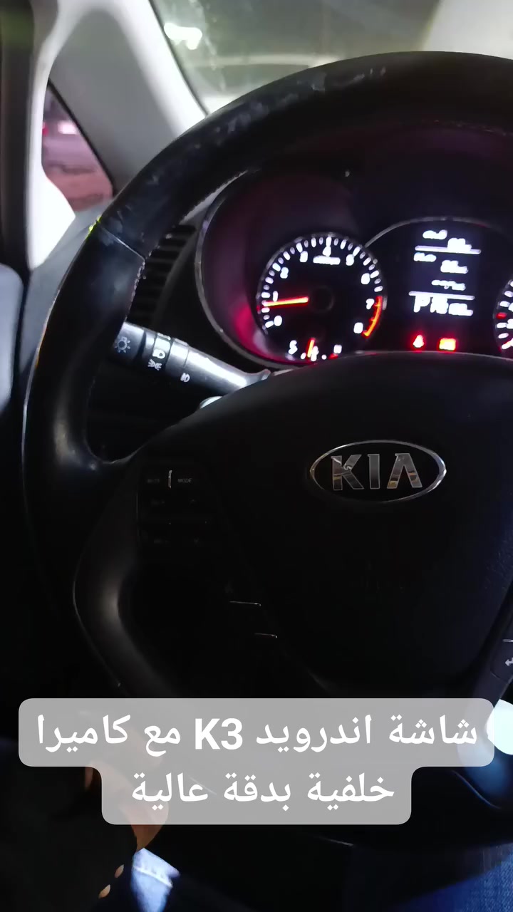 شاشة اندرويد K3 مع كاميرا خلفية بدقة عالية 
 #سوريا #شاشة #اندرويد #K3 #كيا #هوندا #KIA


**إذا كنت صاحب هذا الإعلان وتريد حذفه لأي سبب، رجاءا أرسل رسالة إلى الدعم الفني**