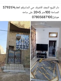 النجف الاشرف • حي النداع • ١٠٠م