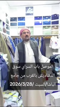 الموصل باب السراي • سوق الدشاديش • ٢٨–٣٠ مارس