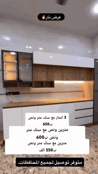 🔥 كاونتر الملكة – أقوى العروض 🔥
⭐ تفصال حسب طلب
⭐ توصيل وشد لجميع المحافظات

📏 القياسات + الأسعار:
• ثلاثة متر مع سنك متر ونص — 650 ألف
• مترين ونص مع سنك متر ونص — 600 ألف
• مترين مع سنك متر ونص — 550 ألف

🪵 خامات: HDF – MDF
🎨 جميع الألوان متوفرة
⏱️ تجهيز خلال يومين فقط

📦 جودة عالية ✔️
💯 شغل مضمون ✔️
📲 للحجز: دز رقمك وعنوانك
للتواصل مراسلة الصفحة 
***********
