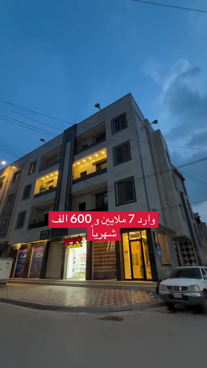 بناية ركن للبيع
160 متر
واجهة 16
مكونة من 6 محلات 7 شقق 
وارد 7 ملايين و 600 الف
البناية مؤجرة بالكامل
موقع البناية : بغداد الغدير قرب ساحة ميسلون

للاستفسار اكثر :
*********** - ***********
