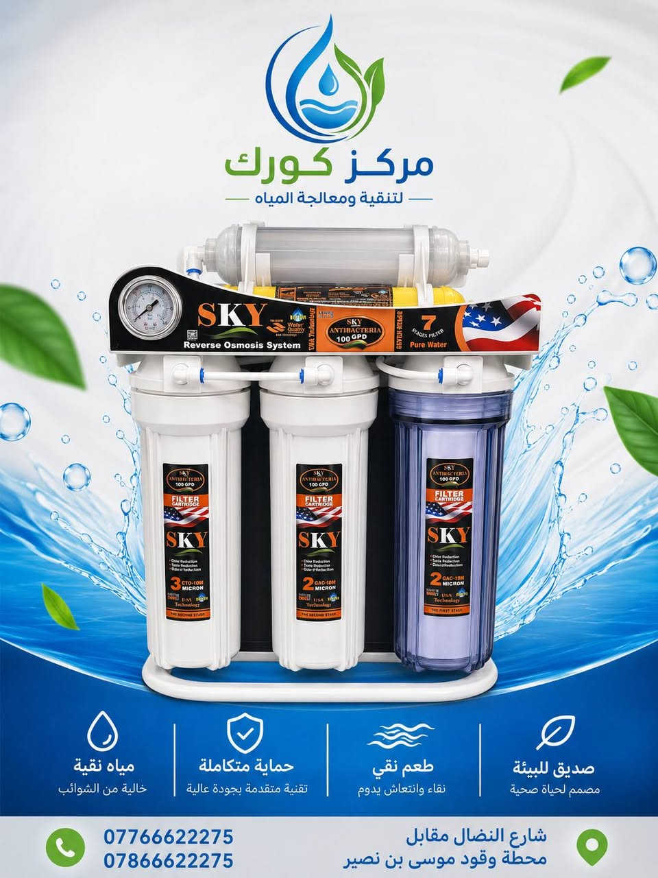 💧 متوفر لدينا منظومات تنقية مياه منزلية 6 مراحل و7 مراحل 💧

نوفر لكم أفضل منظومات تنقية المياه بجودة عالية، مناسبة للاستخدام المنزلي، وبنوعيات درجة أولى.

✅ منظومات 6 مراحل
✅ منظومات 7 مراحل
✅ منشأ تايواني
✅ منشأ صيني (درجة أولى)
✅ جودة مضمونة وأداء ممتاز
✅ أسعار منافسة

احصل على مياه نقية وصحية لعائلتك مع أفضل الخيارات التي تناسب احتياجاتك.

📩 راسلنا للاستفسار عن الأسعار والتفاصيل، أو لطلب المنظومة المناسبة لك.
***********
***********
