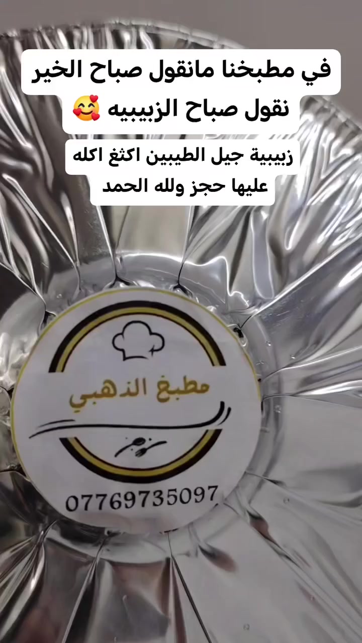 #زبيبيه على طريقه اهل الموصل الاصيله🫠
#زبيبية تكفي 3 اشخاص 16 الف
توصيل ايمن وايسر الموصل
***********
