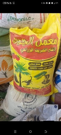 كبريت زراعي • ناعم • المشراق