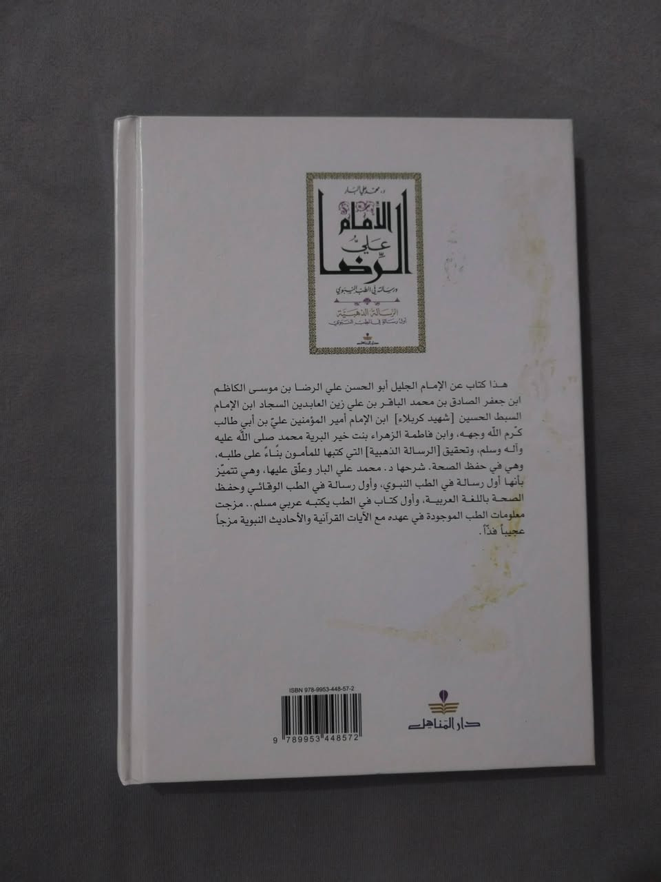 ثمن الكتاب 5 الآف دينار 
#متجر_الطهر
#يتوفر_توصيل_لكل_محافظات_العراق


**إذا كنت صاحب هذا الإعلان وتريد حذفه لأي سبب، رجاءا أرسل رسالة إلى الدعم الفني**