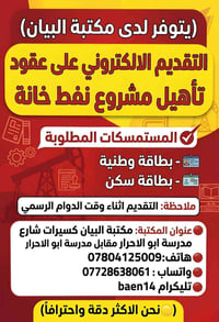 التقديم الالكتروني • تأهيل نفط • ديالى