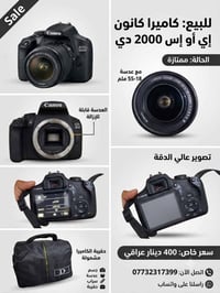 كانون 2000D • شتر ١٠٠٠ • عدسه 18-55