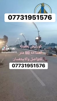 كورنيش بعقوبة • ١٠٠م