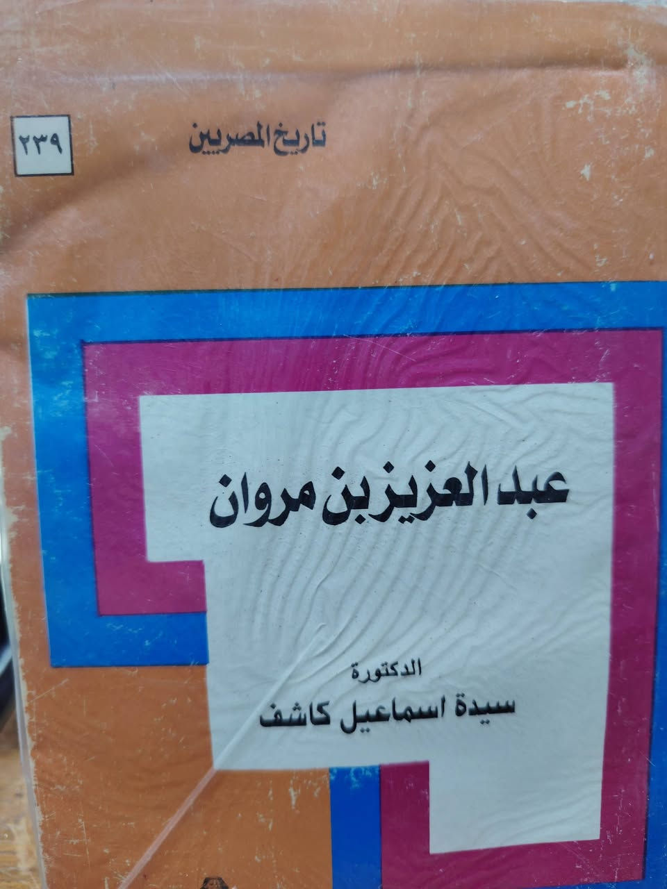 للباحثين والمهتمين سلسلة عن المصريين والتي ضمت مواضيع شتى عن مصر أرضا وشعباً وتاريخاً
وقد صدرت مع بداية عقد التسعينات من القرن العشرين واستمرت بالصدور ضمن هذه السلسلة تحديداً لأكثر من خمسة عشر عاما

وسيتم عرض أكثر من عشرين عنواناً من هذه الإصدارات وهي نظيفة وجديدة ويكون الحجز في نفس المنشور الأصلي.. 

سعر، العدد.. ٣٠٠٠ ثلاثة آلاف دينار


**إذا كنت صاحب هذا الإعلان وتريد حذفه لأي سبب، رجاءا أرسل رسالة إلى الدعم الفني**