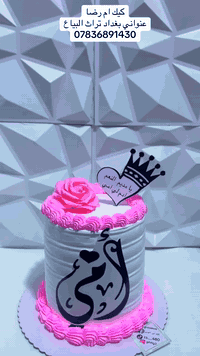 كيك نور الهدى  آرقى الحشوات متوفرة لدينا مستعدون لتجهيز جميع المناسبات...