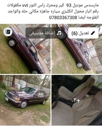مرسيدس • ١٩٩٣ • الفلوجه