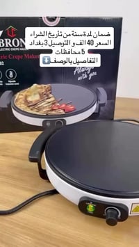 صاج كريب • ٣٠سم • غير لاصق