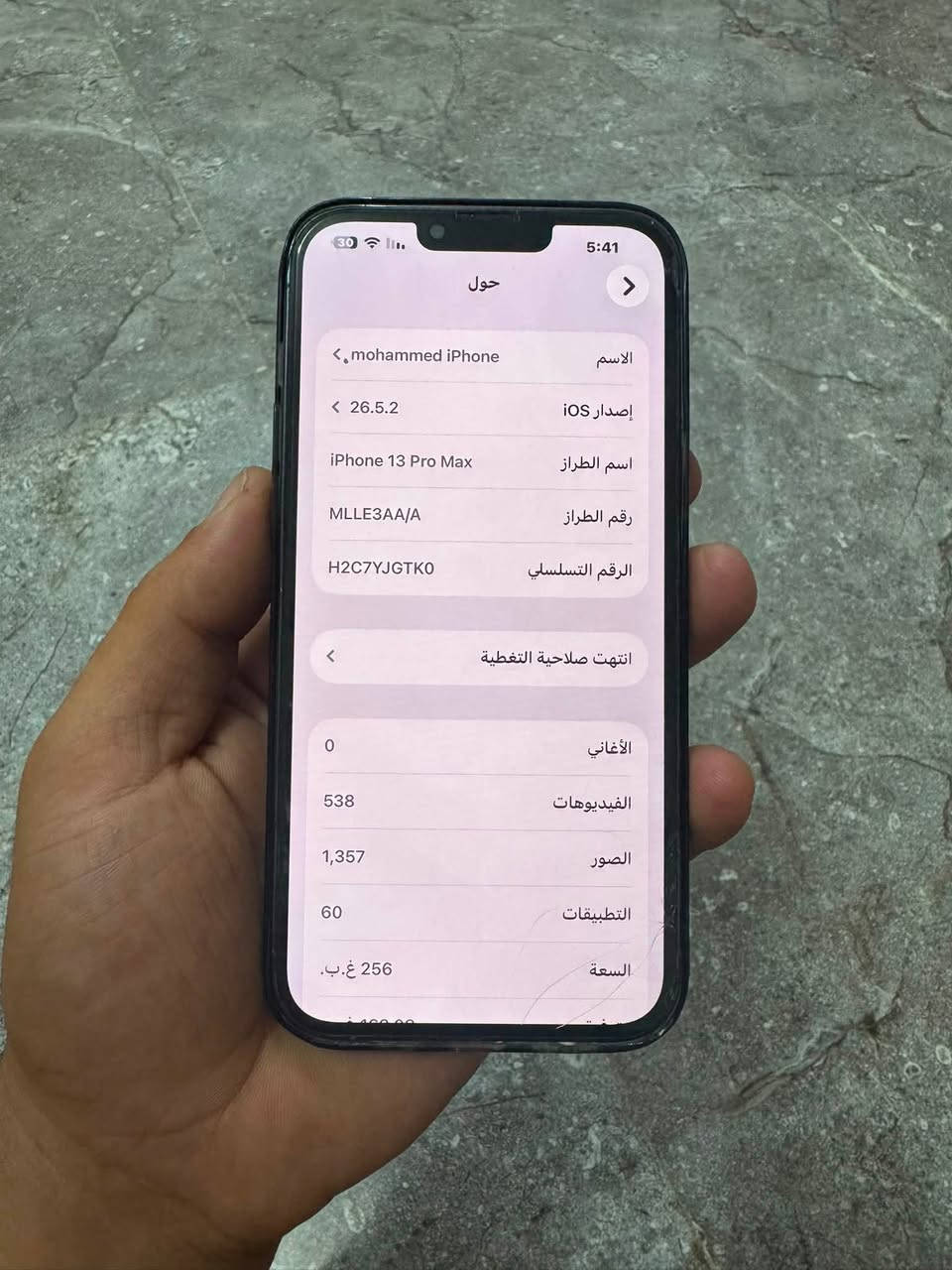 13 برو ماكس ذ256 ب84 شرق اوسط لون بحري وتر بروف مملعوب ابد جهاز بيت ونظيف كلش ب700 مكان بغداد جسر ديالى ***********
