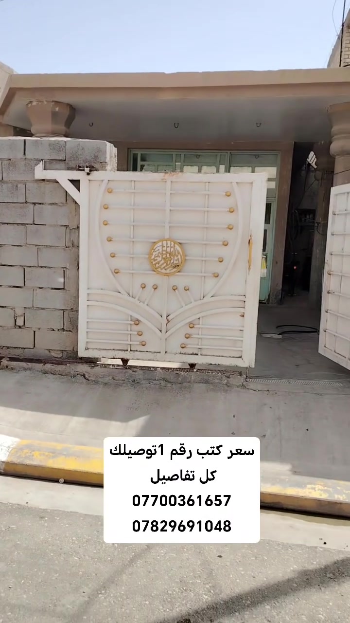 #اعلان بيت البيع بحي العسكري خلف مدرسه المرسلين
#بسعر مناسب جداً  متوفره كافت الخدمات  مساحته 200متر واجه 10ونزال 20
#جنس العقار طابو صرف تحويل مباشر بطابو الصويره 

#اي استفسار احنه ب الخدمه ..
#مكتب (العقارات  ايسر الجحيشي في صويره) يقدم افضل العروض والتعامل المحترم والصادق مع الزبائن الكرام.
#الي عنده قطعه للبيع او دوانم نشتري حسب البورصه وافضل سعر للقطعه .
متوفره كافت دوانم والمزارع ودور سكنيه 
للمعلومات والستفسار اتصل على الارقام التاليه
***********///*********** /وتساب فايبر 📲☎️📞
