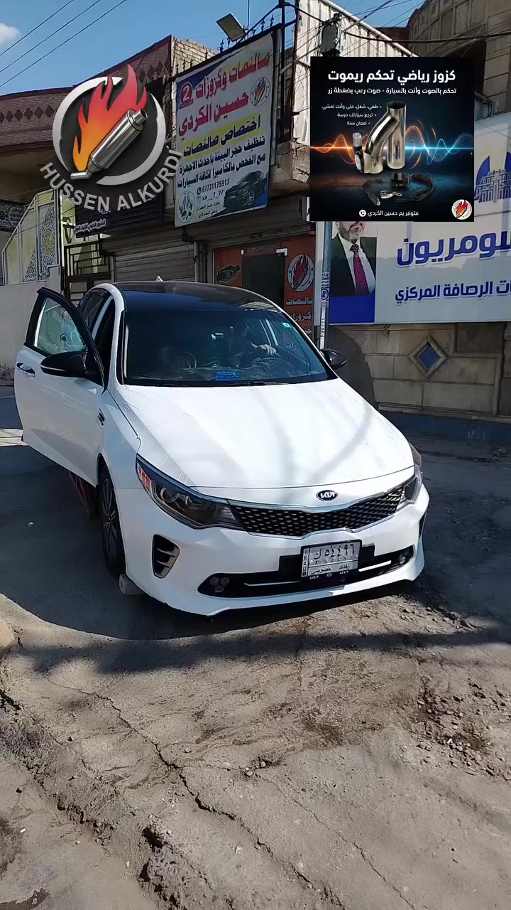 صوت رعب.. 😈🇰🇷💯بلمسة زر!! نظام كزوز رياضي تحكم ريموت. (للفخامة العنوان كزوز الوحش ☠️جوكر)...

كزوز رياضي تحكم ريموت داخل سيارتك ضمان سنه صناعة كوري 🇰🇷

يرهم عل ٤سلندر و ٦ سلندر و ٨سلندر الصوت مرعب 🔥☠️و المرور ما يكدر يحجي وياك الان تحكم ريموت 

ينشد بلنص ينكص قطعه من بوري سيارتك عل كد كزوز يجي كزوز مكان بوري ينكص يلحم راسين لحيم طريقه العمل.
السعر قطعه 200الف يوجد لدينا جملة و مفرد 

للحجز والاستفسار وتساب مفتوح ***********

اكو خدمت توصيل لجميع محافظات العراق

العنوان فرع الأول 1 /أربيل صناعة الجنوبية شارع 100

فرع الثاني 2 /بغداد الشعب شارع أسواق المركزية حي التجار قرب أسواق الوردة قرب كلية امام كاظم مقابيل محطة لؤلؤة غسل السيارات

 #صعدو_الفيديو #اكسبلور #جارجر #جارجرات_العراق #جارجرات_العراق_الفخامه_الامريكي🖤

 #اوبيتما #صعدو_الفيديو #اكسبلور #الشعب_الصيني_ماله_حل #اوبامات_العراق_الفخامه_الامريكي #الشعب_الصيني_ماله_حل
