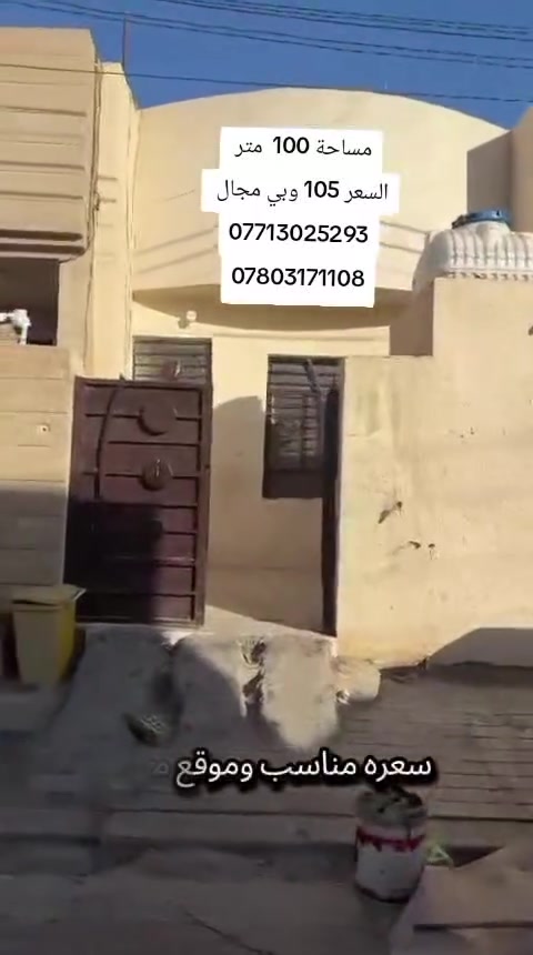 يالله بيت للبيع المساحة 100 متر طابق واحد طابو صرف 
العنوان ملحق المعلمين خلف الدفاع المدني مباشرتا
السعر 105 وبي مجال 
هاتف *********** واتساب ***********
***********
مكتب المؤمل

