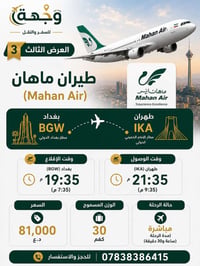 بغداد طهران • مباشرة • ١٦/٠٧