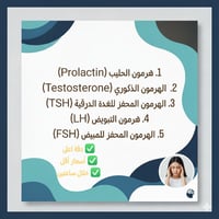 فحص هرمونات • تأخر الحمل • خانقين اوباره