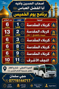 ⭐️(اللهم صل على محمد وال محمد)يوم الخميس   ♦️خمس رحلات الى كربلاء المق...