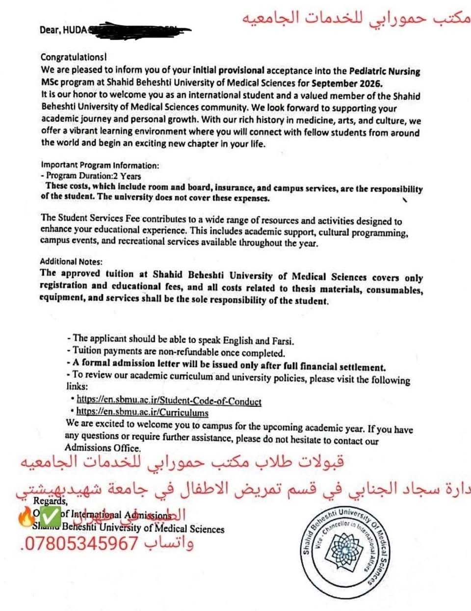 نتمنى التوفيق لجميع الطلبه طبعا هاي الجامعه من احدى الجامعات الي مو بسهوله يتم بيها القبول  Shahid Beheshti University (جامعة الشهيد بهشتي)  التي تعتبر من الجامعات القوية بإيران، وتصنيفها العالمي حالياً تقريباً:
حسب تصنيف QS العالمي 2026: بين 741–750 عالمياً. �
Tehran Times +1
وحسب تصنيف Times Higher Education (THE) 2026: بين 801–1000 عالمياً. �
Times Higher Education (THE)
وبإيران تعتبر ضمن الجامعات المتقدمة، خصوصاً بالطب والعلوم والهندسة والدراسات العليا.
وآخر سنتين صاعدة بالتصنيف بشكل واضح، 
لكن بجهودنا ومتابعتنا الحريصه  على مستقبل طلابنا وهدفنا في تقديم افضل الحلول والخدمات التي تساعدهم في الوصول الى رغباتهم الدراسيه تم حصولنا على هذه القبولات وهذا دليل على الحرص وعندما. يكون المستقبل في ايادي امينه 🔥✅
مكتب حمورابي للخدمات الجامعيه بادراة سجاد الجنابي ***********
@إشارة
