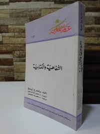 الشفاهية والكتابية • والتر ج. أونج • ١٩٩٤