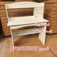 🚨 قطع أخيرة من الميز المكتبي 🚨 لا تفوّت الفرصة! باقي عدد محدود من المي...