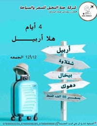 أربيل دهوك شقلاوة • جنة النخيل • فنادق ٤ نجوم